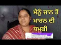 Download Lagu Guys veere mainu diti jaan to marn di dhamki kis ne ???