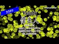 【カラオケ】Vaundy「偉生人」（Instrumental）
