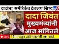 Lagu Ajit Pawar plane crash | what happened before take off | DGCA reoprt ajit pawar |update 12 February 