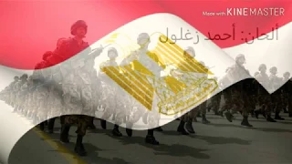 المجموعة   حالفين بعون الله                             مصر دندنها