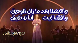 الأطلال سيدة الغناء العربى أم كلثوم صوت نقى جدا  بدون موسيقى دندنها