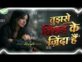 Tujhse Bichhad Kar Zinda Hain | cover song | Anuradha Paudwal Yaadon Ke Mausam| Kiran Kumar, Vikrant