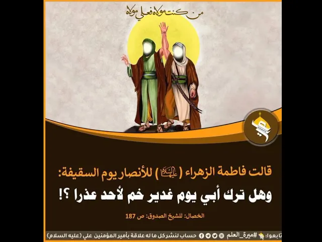 ⁣فضائل أهل البيت عليهم السلام