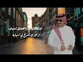 عبدالعزيز العليوي - حبوب حبوب ( 2023 )