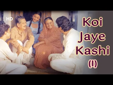 Download MP3 Koi Jaye Kashi Song | Ghar Dwaar (1985) | Tanuja, Sachin, Raj Kiran, Shraddha V, Shreeram L | 80s