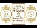 Download Lagu Surah 102 At-Takathur | Reciter: Muhammad Siddiq Al-Minshawi | Text highlighting HD video on Quran