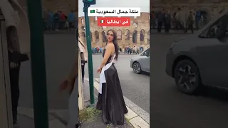 ملكة جمال السعودية رومي القحطاني  ملكة جمال السعودية رومي القحطاني