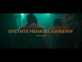 Download Lagu HammAli \u0026 Navai - Пустите меня на танцпол (official video)