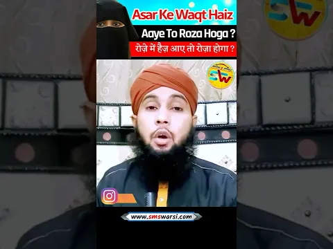Asar ke waqt haiz aaya to ua din ka roze hoga ya nahi by Sikander Warsi | #roza #haiz # ramazan