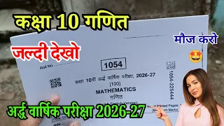 अर्द्ध वार्षिक परीक्षा 2027 कक्षा 10 गणित पेपर / Half Yearly Exam 2026-27 Class 10 Maths Paper