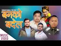 Download Lagu Banko Badel | Deepika Bayambu | Yam Somai | Mukta Gaha | Suman Dhakal | New Lok Dohori Song 2081