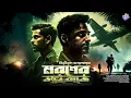 Download Lagu #RadioMilan | Moroner donka baaje | Bibhutibhushan Bandyopadhyay | bengali audio story #classic