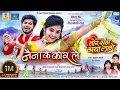 Download Lagu नैना के कोर ले | Cg Film Song | Sunil Soni | Champa Nishad | Uttam Tiwari | Paklu 85 | Hiranmayee D