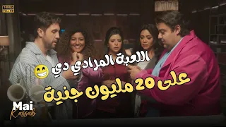 اللعبة المرادي على 20 مليون جنية يا ترى مين هياخد كأس الليفل ده اللعبة ليفل الوحش 