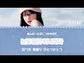 Love Shhh!(러브 쉿!) - JOYURI(チョユリ/조유리)【和訳/カナルビ/日本語訳】