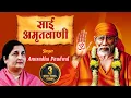 Download Lagu Sai Amritwani by Anuradha Paudwal | Sai Baba Bhajan | Sai Bhakti