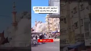 ضربوا المسجد والمؤذن خلال وقت الأذان 