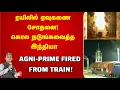 Download Lagu இனி ரயிலில் ஏவுகணை - மிரளவைத்த இந்தியா | Major Madhan Kumar