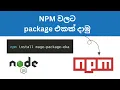 How to publish a package to NPM Sinhala