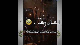 سلاما  يا عمر الفاروق     حالات واتساب دينية    حالات واتساب    دندنها
