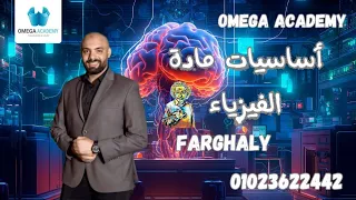 أساسيات الفيزياء لطلاب معادلة هندسه 