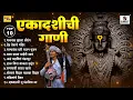 Download Lagu TOP 10 Ekadashichi Gaani - Aashadi Ekadashichi Vitthalachi Gaani | Vitthal Songs | Vitthal Vitthala