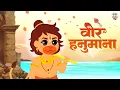 Lagu Veer Hanumana Ati Balwana | वीर हनुमाना अति बलवाना | Hanuman Bhajan | Jai Jai TV