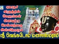 Download Lagu ஏகாதசி விரதத்தில் அளவற்ற செல்வத்தை அள்ளித்தரும் ஸ்ரீ வெங்கடேசம் மனசாஸ்மராமி | Apoorva Videos
