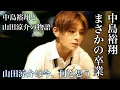 Download Lagu [Sudden Graduation] The story of Yamada Ryosuke and Nakajima Yuto. A shock to Hey! Say! JUMP.