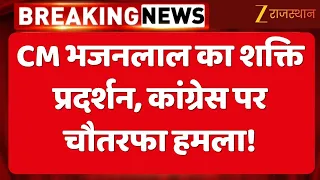 Kota Election: BJP की बड़ी जीत का दावा! CM भजनलाल ने कांग्रेस पर बोला हमला !