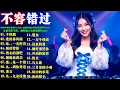 Lagu 2026年在抖音和 YouTube 上最劲爆的 50 首高品质 DJ Remix，让你百听不厌: 《千纸鹤》《爱的暴风雨》《是否我真的一无所有》《她的背影》《伤心的酒吧》越听越上头的劲爆Remix