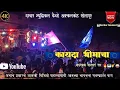 Download Lagu ||🇪🇺सुपरहिट भिमगीत🇪🇺|| कायदा भीमाचा||किती शोभला असता नोटांवर||🎹🎷🥁 Darbar Musical Banjo Akkalkot 💥🔥