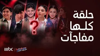 ذا فويس كيدز مفاجأة كبرى قبل الحلقة الأخيرة فوز متسابق تم استبعاده قبل بكاء مراد وساري ذهول كريستينا دندنها