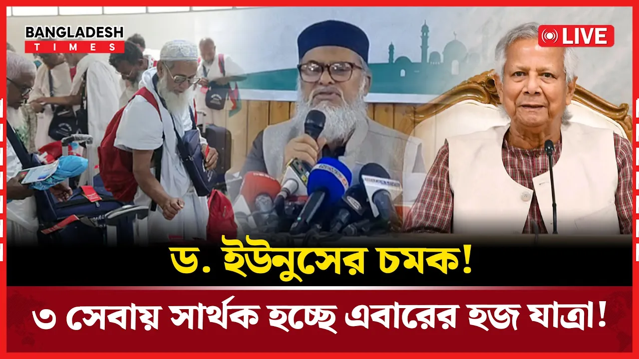 যে ৩ সেবায় সুফল পাচ্ছে হজ যাত্রীরা