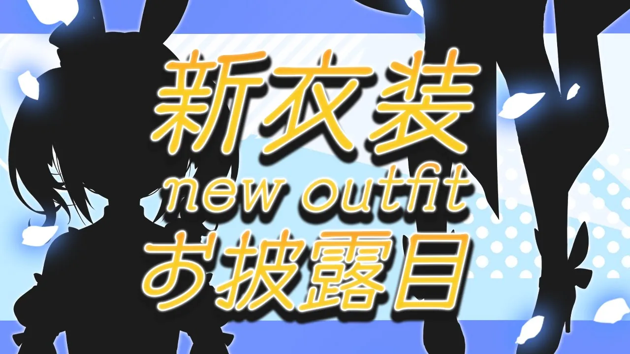 【＃兎田ぺこら新衣装】最高に可愛い新衣装をお披露目します！！！！！！！！ぺこ！【ホロライブ/兎田ぺこら】