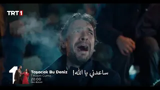 مسلسل هذا البحر سوف يفيض الحلقة 5 إعلان 1 الرسمي مترجم للعربية 