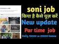 sonic jobs kya hai kaise use kara soni job real or fake soni job se paise kaise kayme soni job