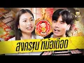 Download Lagu สงครามหม้อไฟ : แค่ 199 ทำไมสะเทือนทั้งวงการ ? #สุกี้ตี๋น้อย #บุฟเฟต์ #สงครามหม้อไฟ #พีชอีทแหลก