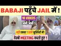 Download Lagu BABAJI पहुँचे JAIL ! क्या हुआ ? अभी अभी ! NABHA ! आयी 10 VIDEOS ! देखो जल्दी News