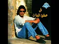 Fi 3esh2 El Banat - Mohamed Mounir