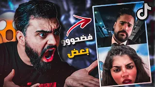 مشاهير التيك توك فضحو بعض في برنامج قسمة ونصيب 😲