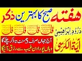 Lagu 🟥Morning Wazifa After FAJAR Prayers | 4 Qul | Ayatul Kursi | Surah Baqarah | Darood Tanjeena