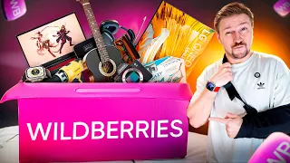 Mystery Box с Wildberries который заказала мне жена