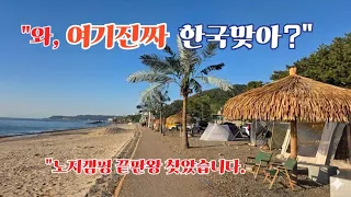 "국내 노지 끝판왕! 하와이 감성 터지는 경주관성솔밭해변/바다1열 노지야영/텐트밖이 백사장/불멍가능한 노지천국/차박의 성지 인정#떠나자 캠핑카 #차박여행  썸네일