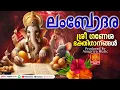 Download Lagu വിഘ്നങ്ങൾ അകറ്റുവാൻ നിത്യവും കേൾക്കൂ ഈ ഗണേശ ഭക്തിഗാനങ്ങൾ |Ganapathi Songs Malayalam|Devotional Songs