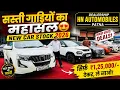 1 25 HN Automobiles Patna Used car Bihar 2026 Second Hand Cars Patna