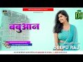 Download Lagu #बबुआन New #Bhojpuri Pawansingh Song #Dj_Remix 2024 #Deepu Raj #Gorakhpur