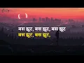 Seedhe Maut | Hurricane - Bas Jhut (Lyrics)