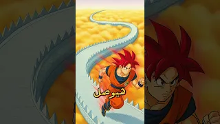 تحولات غوكو على طريق الثعبان السرعة مش طبيعية 