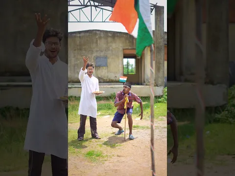 15 अगस्त in सरकारी स्कूल 😂:- #funny #funnyvideo #shorts #15august